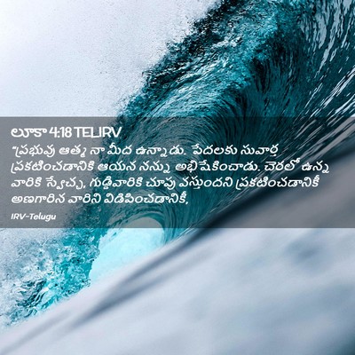 Picture 02 - లూకా 4:18 TELIRV - “ప్రభువు ఆత్మ నా - Bible Verse Picture