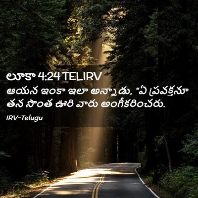 Picture 02 - లూకా 4:24 TELIRV - ఆయన ఇంకా ఇలా - Bible Verse Picture