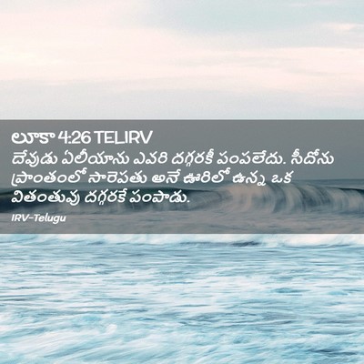 Picture 02 - లూకా 4:26 TELIRV - దేవుడు ఏలీయాను - Bible Verse Picture