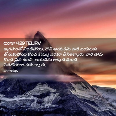 Picture 02 - లూకా 4:29 TELIRV - ఆగ్రహంతో - Bible Verse Picture