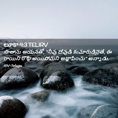 Picture 02 - లూకా 4:3 TELIRV - సాతాను ఆయనతో, - Bible Verse Picture