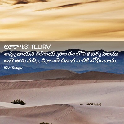Picture 02 - లూకా 4:31 TELIRV - అప్పుడాయన గలిలయ - Bible Verse Picture