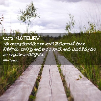 Picture 02 - లూకా 4:6 TELIRV - “ఈ - Bible Verse Picture