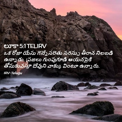 Picture 02 - లూకా 5:1 TELIRV - ఒక రోజు యేసు - Bible Verse Picture