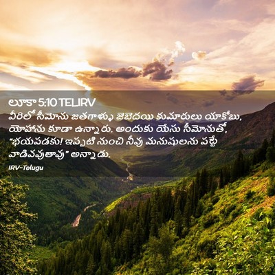Picture 02 - లూకా 5:10 TELIRV - వీరిలో సీమోను - Bible Verse Picture