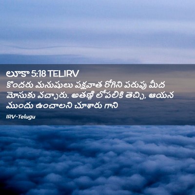 Picture 02 - లూకా 5:18 TELIRV - కొందరు మనుషులు - Bible Verse Picture