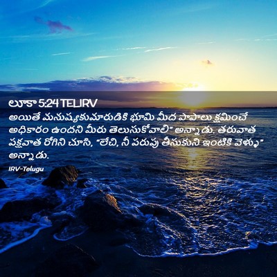 Picture 02 - లూకా 5:24 TELIRV - అయితే - Bible Verse Picture