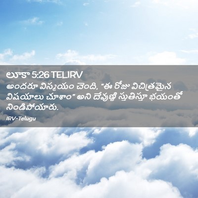Picture 02 - లూకా 5:26 TELIRV - అందరూ విస్మయం - Bible Verse Picture