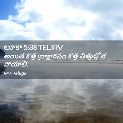 Picture 02 - లూకా 5:38 TELIRV - అయితే కొత్త - Bible Verse Picture
