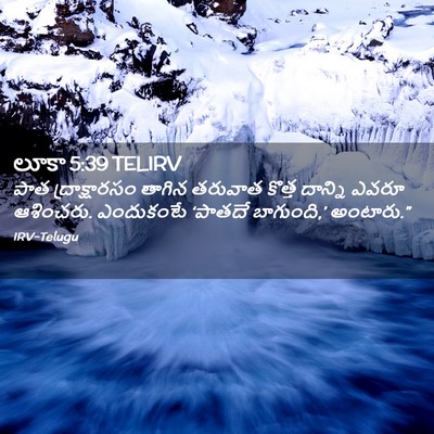 Picture 02 - లూకా 5:39 TELIRV - పాత ద్రాక్షారసం - Bible Verse Picture