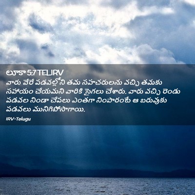 Picture 02 - లూకా 5:7 TELIRV - వారు వేరే - Bible Verse Picture
