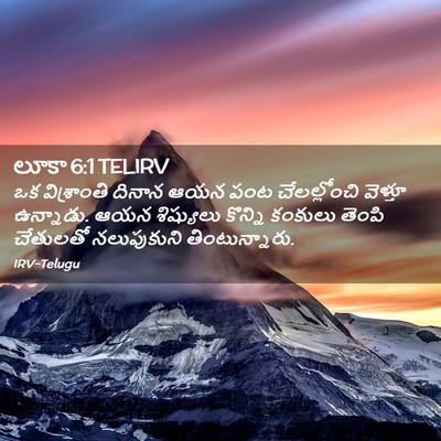 Picture 02 - లూకా 6:1 TELIRV - ఒక విశ్రాంతి - Bible Verse Picture