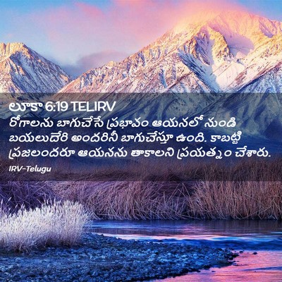 Picture 02 - లూకా 6:19 TELIRV - రోగాలను బాగుచేసే - Bible Verse Picture
