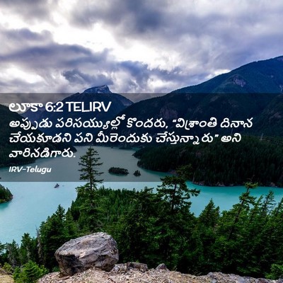 Picture 02 - లూకా 6:2 TELIRV - అప్పుడు - Bible Verse Picture