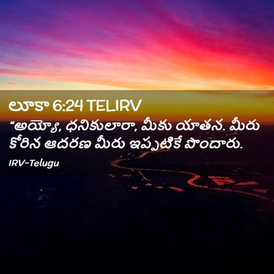 Picture 02 - లూకా 6:24 TELIRV - “అయ్యో, ధనికులారా, - Bible Verse Picture