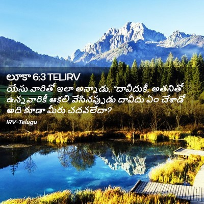 Picture 02 - లూకా 6:3 TELIRV - యేసు వారితో ఇలా - Bible Verse Picture