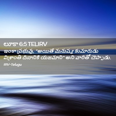 Picture 02 - లూకా 6:5 TELIRV - ఇంకా ప్రభువు, - Bible Verse Picture