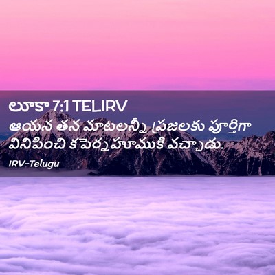 Picture 02 - లూకా 7:1 TELIRV - ఆయన తన మాటలన్నీ - Bible Verse Picture