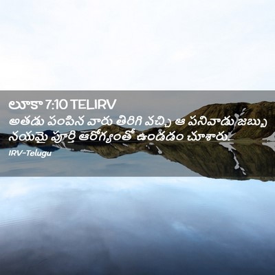 Picture 02 - లూకా 7:10 TELIRV - అతడు పంపిన వారు - Bible Verse Picture