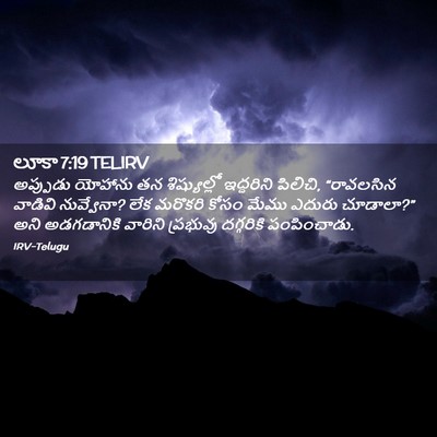 Picture 02 - లూకా 7:19 TELIRV - అప్పుడు యోహాను తన - Bible Verse Picture