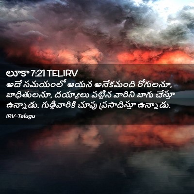 Picture 02 - లూకా 7:21 TELIRV - అదే సమయంలో ఆయన - Bible Verse Picture