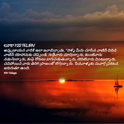 Picture 02 - లూకా 7:22 TELIRV - అప్పుడాయన వారికి - Bible Verse Picture