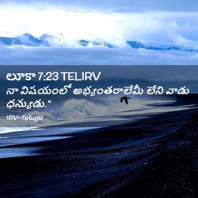 Picture 02 - లూకా 7:23 TELIRV - నా విషయంలో - Bible Verse Picture