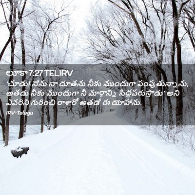 Picture 02 - లూకా 7:27 TELIRV - ‘చూడు! నేను నా - Bible Verse Picture