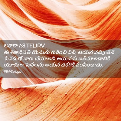 Picture 02 - లూకా 7:3 TELIRV - ఈ శతాధిపతి యేసును - Bible Verse Picture