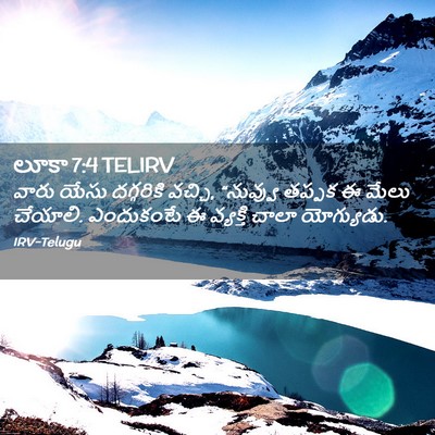 Picture 02 - లూకా 7:4 TELIRV - వారు యేసు - Bible Verse Picture
