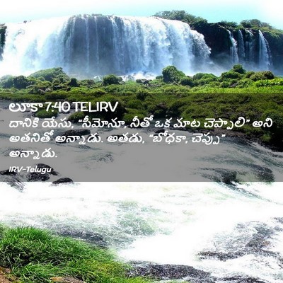 Picture 02 - లూకా 7:40 TELIRV - దానికి యేసు, - Bible Verse Picture