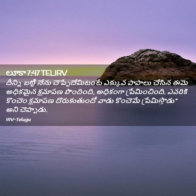 Picture 02 - లూకా 7:47 TELIRV - దీన్ని బట్టి నేను - Bible Verse Picture