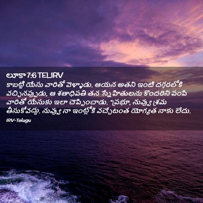 Picture 02 - లూకా 7:6 TELIRV - కాబట్టి యేసు - Bible Verse Picture