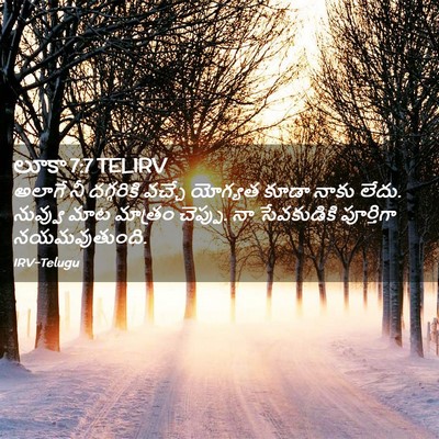 Picture 02 - లూకా 7:7 TELIRV - అలాగే నీ దగ్గరికి - Bible Verse Picture