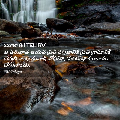 Picture 02 - లూకా 8:1 TELIRV - ఆ తరువాత ఆయన ప్రతి - Bible Verse Picture