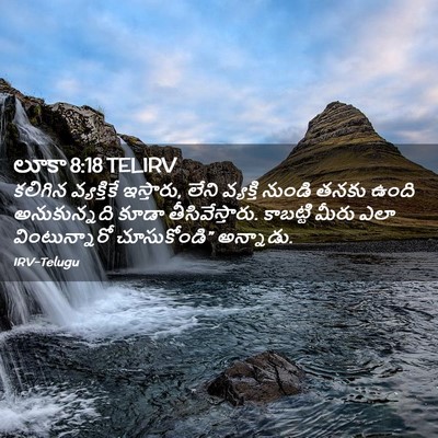 Picture 02 - లూకా 8:18 TELIRV - కలిగిన వ్యక్తికే - Bible Verse Picture