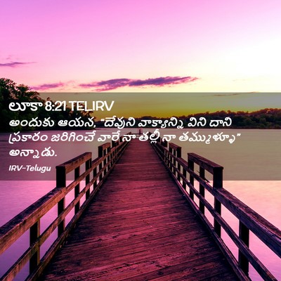 Picture 02 - లూకా 8:21 TELIRV - అందుకు ఆయన, - Bible Verse Picture