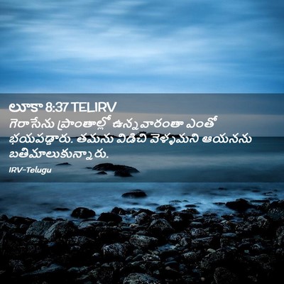 Picture 02 - లూకా 8:37 TELIRV - గెరాసేను - Bible Verse Picture