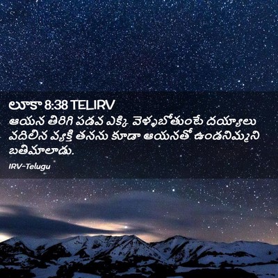 Picture 02 - లూకా 8:38 TELIRV - ఆయన తిరిగి పడవ - Bible Verse Picture
