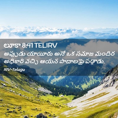 Picture 02 - లూకా 8:41 TELIRV - అప్పుడు యాయీరు - Bible Verse Picture