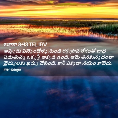 Picture 02 - లూకా 8:43 TELIRV - అప్పుడు - Bible Verse Picture