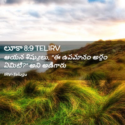 Picture 02 - లూకా 8:9 TELIRV - ఆయన శిష్యులు, “ఈ - Bible Verse Picture