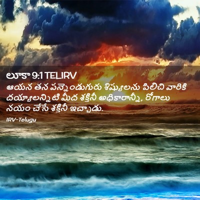 Picture 02 - లూకా 9:1 TELIRV - ఆయన తన - Bible Verse Picture
