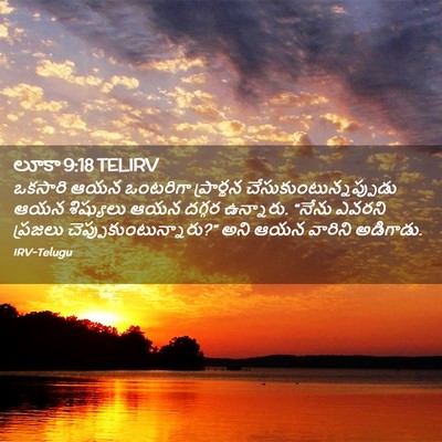 Picture 02 - లూకా 9:18 TELIRV - ఒకసారి ఆయన - Bible Verse Picture