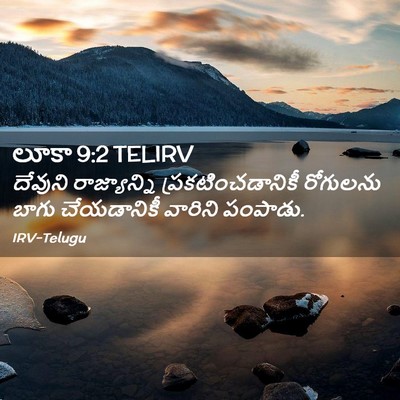 Picture 02 - లూకా 9:2 TELIRV - దేవుని రాజ్యాన్ని - Bible Verse Picture