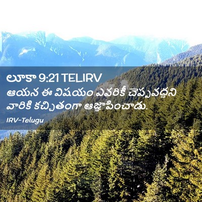 Picture 02 - లూకా 9:21 TELIRV - ఆయన ఈ విషయం ఎవరికీ - Bible Verse Picture
