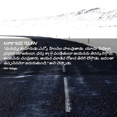 Picture 02 - లూకా 9:22 TELIRV - “మనుష్య కుమారుడు - Bible Verse Picture