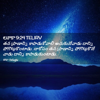 Picture 02 - లూకా 9:24 TELIRV - తన ప్రాణాన్ని - Bible Verse Picture