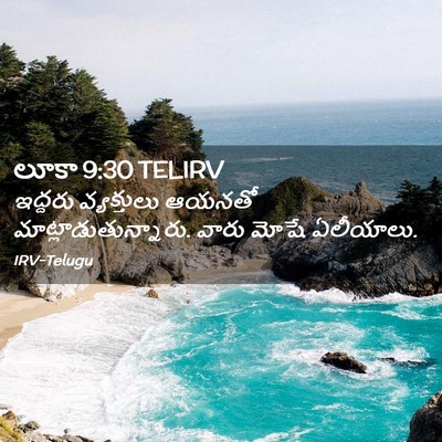 Picture 02 - లూకా 9:30 TELIRV - ఇద్దరు వ్యక్తులు - Bible Verse Picture