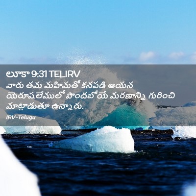 Picture 02 - లూకా 9:31 TELIRV - వారు తమ మహిమతో - Bible Verse Picture